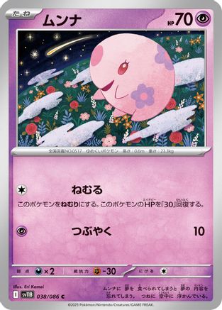 [JP] Munna - 038/086 (038/086) - SV11B Black Bolt