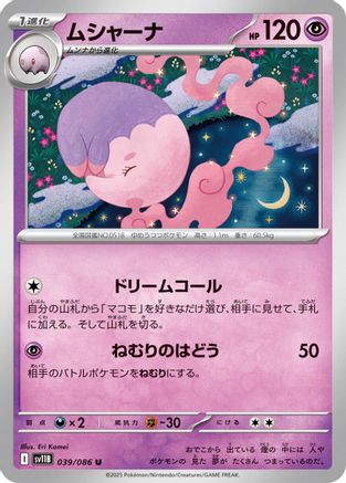 [JP] Musharna - 039/086 (039/086) - SV11B Black Bolt