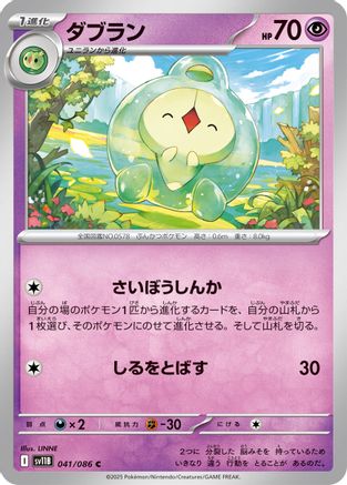[JP] Duosion - 041/086 (041/086) - SV11B Black Bolt