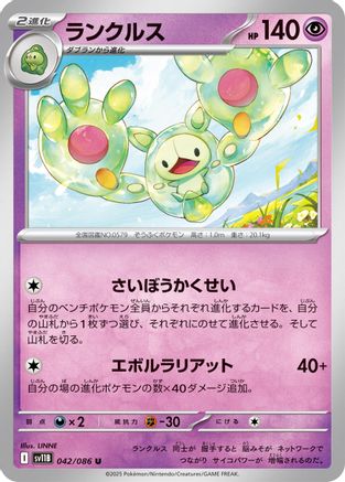 [JP] Reuniclus - 042/086 (042/086) - SV11B Black Bolt