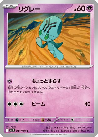 [JP] Elgyem - 043/086 (043/086) - SV11B Black Bolt