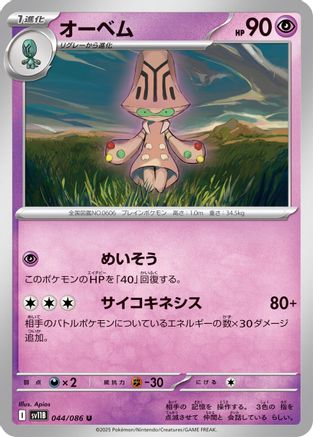 [JP] Beheeyem - 044/086 (044/086) - SV11B Black Bolt