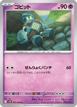 [JP] Golett - 045/086 (045/086) - SV11B Black Bolt