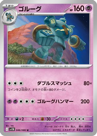[JP] Golurk - 046/086 (046/086) - SV11B Black Bolt