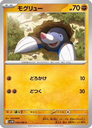 [JP] Drilbur - 048/086 (048/086) - SV11B Black Bolt