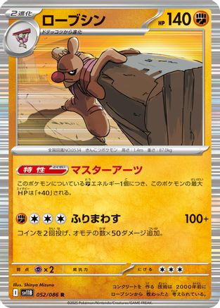 [JP] Conkeldurr - 052/086 (052/086) - SV11B Black Bolt Holofoil