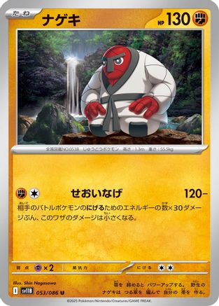 [JP] Throh - 053/086 (053/086) - SV11B Black Bolt