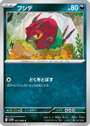 [JP] Venipede - 057/086 (057/086) - SV11B Black Bolt