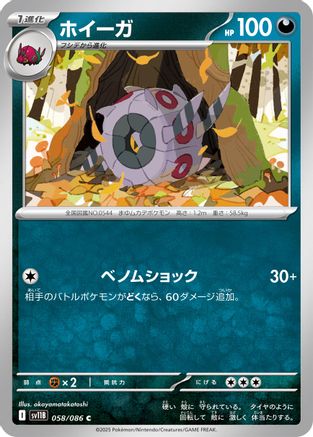 [JP] Whirlipede - 058/086 (058/086) - SV11B Black Bolt