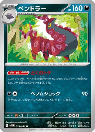 [JP] Scolipede - 059/086 (059/086) - SV11B Black Bolt