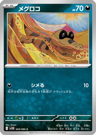 [JP] Sandile - 060/086 (060/086) - SV11B Black Bolt
