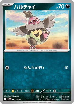 [JP] Vullaby - 063/086 (063/086) - SV11B Black Bolt
