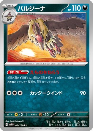 [JP] Mandibuzz - 064/086 (064/086) - SV11B Black Bolt