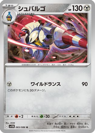 [JP] Escavalier - 065/086 (065/086) - SV11B Black Bolt