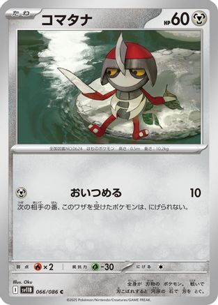 [JP] Pawniard - 066/086 (066/086) - SV11B Black Bolt