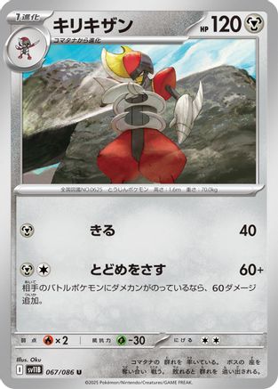 [JP] Bisharp - 067/086 (067/086) - SV11B Black Bolt