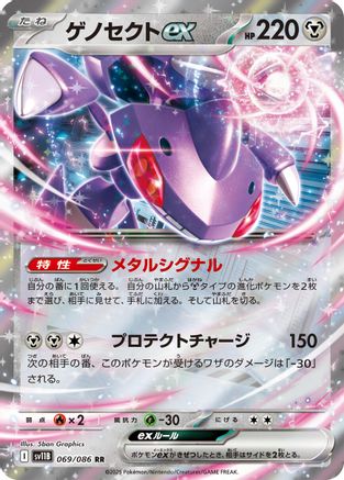 [JP] Genesect ex - 069/086 (069/086) - SV11B Black Bolt Holofoil