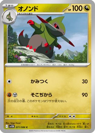 [JP] Fraxure - 071/086 (071/086) - SV11B Black Bolt