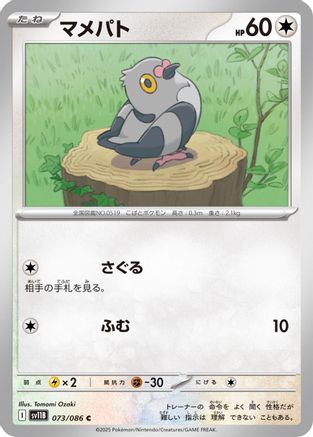 [JP] Pidove - 073/086 (073/086) - SV11B Black Bolt