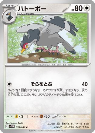 [JP] Tranquill - 074/086 (074/086) - SV11B Black Bolt