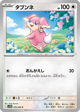 [JP] Audino - 076/086 (076/086) - SV11B Black Bolt