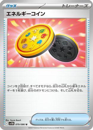 [JP] Energy Coin (079/086) - SV11B Black Bolt