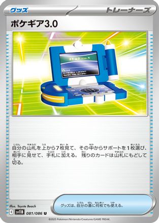 [JP] Pokegear 3.0 (081/086) - SV11B Black Bolt