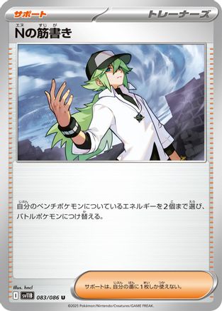 [JP] N's Plot - 083/086 (083/086) - SV11B Black Bolt
