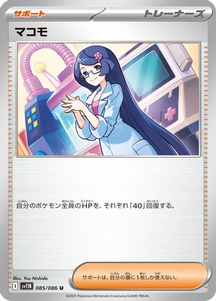 [JP] Fennel - 085/086 (085/086) - SV11B Black Bolt