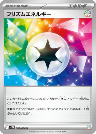 [JP] Prism Energy (086/086) - SV11B Black Bolt