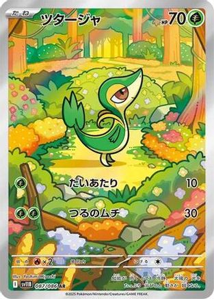 [JP] Snivy - 087/086 (087/086) - SV11B Black Bolt Holofoil