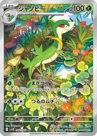 [JP] Servine - 088/086 (088/086) - SV11B Black Bolt Holofoil