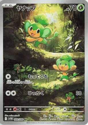 [JP] Pansage - 089/086 (089/086) - SV11B Black Bolt Holofoil
