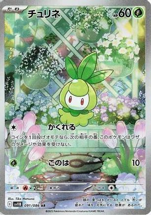 [JP] Petilil - 091/086 (091/086) - SV11B Black Bolt Holofoil