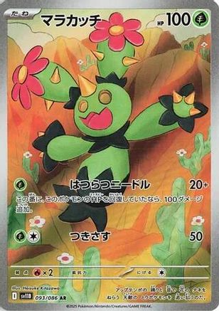 [JP] Maractus - 093/086 (093/086) - SV11B Black Bolt Holofoil