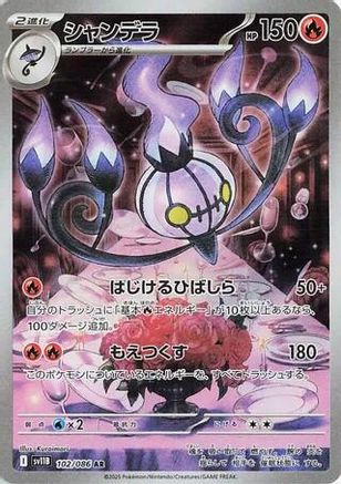 [JP] Chandelure - 102/086 (102/086) - SV11B Black Bolt Holofoil