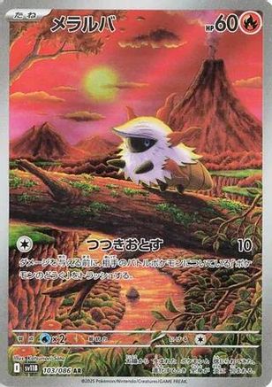 [JP] Larvesta - 103/086 (103/086) - SV11B Black Bolt Holofoil