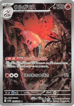 [JP] Volcarona - 104/086 (104/086) - SV11B Black Bolt Holofoil