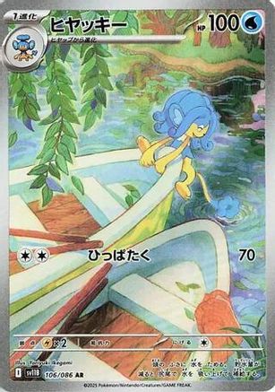 [JP] Simipour - 106/086 (106/086) - SV11B Black Bolt Holofoil