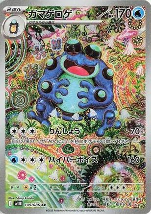 [JP] Seismitoad - 109/086 (109/086) - SV11B Black Bolt Holofoil