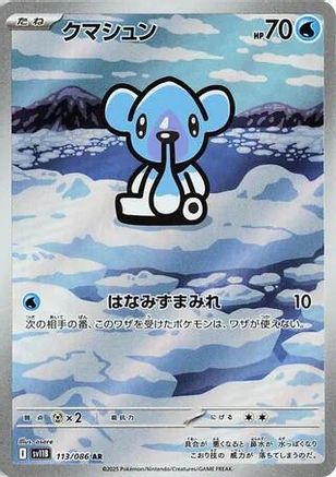 [JP] Cubchoo - 113/086 (113/086) - SV11B Black Bolt Holofoil
