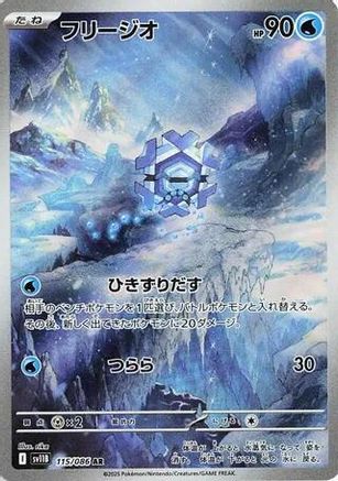 [JP] Cryogonal - 115/086 (115/086) - SV11B Black Bolt Holofoil