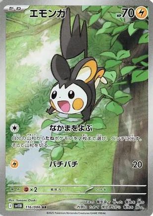 [JP] Emolga - 116/086 (116/086) - SV11B Black Bolt Holofoil