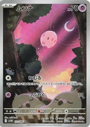 [JP] Munna - 121/086 (121/086) - SV11B Black Bolt Holofoil