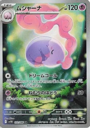 [JP] Musharna - 122/086 (122/086) - SV11B Black Bolt Holofoil