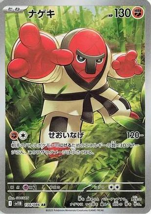 [JP] Throh - 134/086 (134/086) - SV11B Black Bolt Holofoil