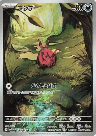 [JP] Venipede - 138/086 (138/086) - SV11B Black Bolt Holofoil