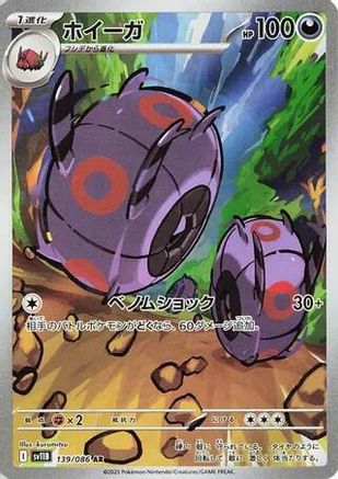 [JP] Whirlipede - 139/086 (139/086) - SV11B Black Bolt Holofoil