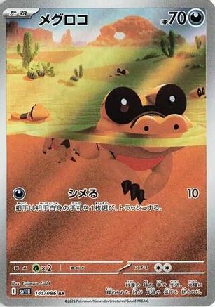 [JP] Sandile - 141/086 (141/086) - SV11B Black Bolt Holofoil