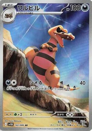 [JP] Krokorok - 142/086 (142/086) - SV11B Black Bolt Holofoil